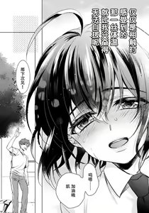 Page 18 of Tsugunaware ~ "Onna" no Boku to Kainushi Sannin~ 13 - preview thumbnail