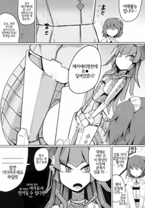 Page 8 of Koisuru Mecha Eli-chan to Josou Master | 사랑 하는 메카에리짱과 여장 마스터 - preview thumbnail