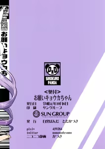 Page 23 of Onegai Kyouka-chan | 부탁해 쿄우카 쨩 - preview thumbnail