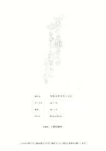 Page 28 of Natsu no Ojou-san ga Yukizuri Omanko shitekureru - preview thumbnail