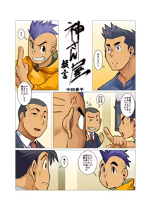 Page 70 of Kamisanya #3 - #6 - preview thumbnail
