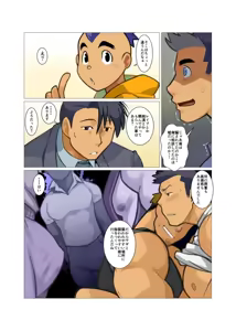 Page 79 of Kamisanya #3 - #6 - preview thumbnail