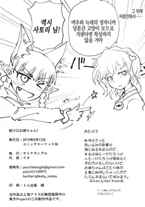 Page 25 of Hakeguchi Orin-chan! | 배출구 오린쨩! - preview thumbnail