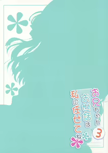 Page 17 of Onii-chan Osewa wa Watashi ni Makasete ne 3 - preview thumbnail