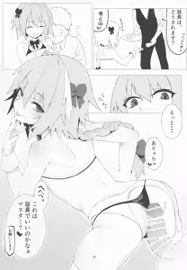 Page 15 of Goshimei wa Astolfo-kun de - preview thumbnail