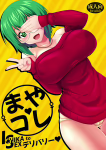 Maya Kore IS Delivery — hentai manga cover on Fhentai