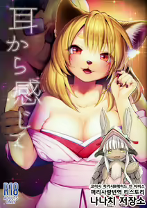 Mimi kara Kanjite | 귀로 느껴줘 — hentai manga cover on Fhentai