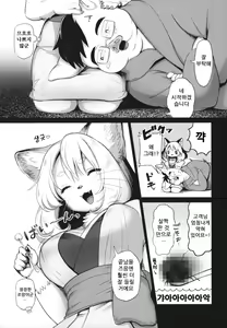 Page 7 of Mimi kara Kanjite | 귀로 느껴줘 - preview thumbnail