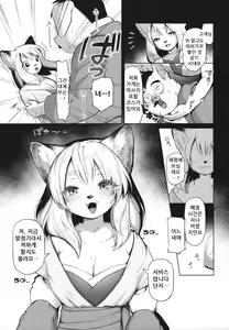 Page 9 of Mimi kara Kanjite | 귀로 느껴줘 - preview thumbnail