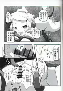 Page 13 of My Pet Dekimashita | 我也有自己的宠物咯 - preview thumbnail