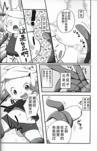 Page 6 of My Pet Dekimashita | 我也有自己的宠物咯 - preview thumbnail