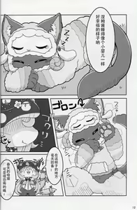 Page 11 of Kyatto Panpanzu | 猫咪茶话会 - preview thumbnail