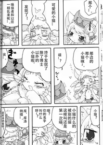 Page 17 of Kyatto Panpanzu | 猫咪茶话会 - preview thumbnail