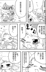 Page 18 of Kyatto Panpanzu | 猫咪茶话会 - preview thumbnail