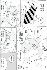 Page 43 of Kyatto Panpanzu | 猫咪茶话会 - preview thumbnail