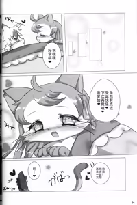 Page 53 of Kyatto Panpanzu | 猫咪茶话会 - preview thumbnail