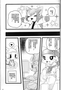Page 60 of Kyatto Panpanzu | 猫咪茶话会 - preview thumbnail