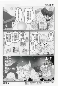 Page 82 of Kyatto Panpanzu | 猫咪茶话会 - preview thumbnail