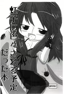 Nijiko ni Iroiro sareru Yotei datta Hon - hentai manga cover image