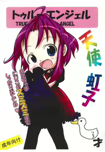 True Angel Amatsuka Nijiko - hentai manga cover image