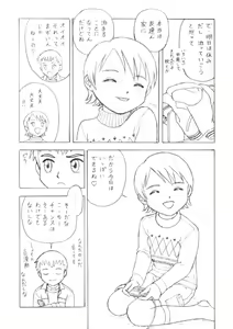 Page 74 of Shou Gaku Sei 9 side B pianica - preview thumbnail