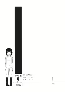 Page 82 of Shou Gaku Sei 9 side B pianica - preview thumbnail