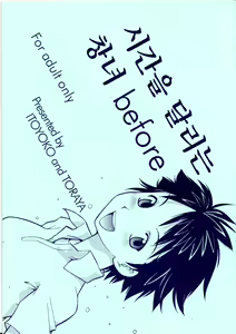 Toki o Kakeru Shoujo before | 시간을 달리는 창녀 before — hentai manga cover on Fhentai