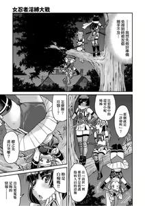 Page 20 of Kunoichi Inbaku Taisen - preview thumbnail