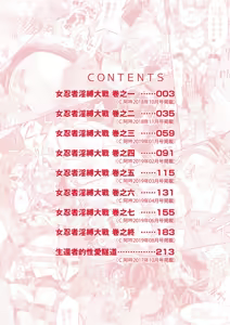 Page 7 of Kunoichi Inbaku Taisen - preview thumbnail