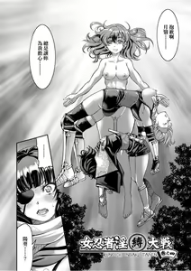 Page 97 of Kunoichi Inbaku Taisen - preview thumbnail
