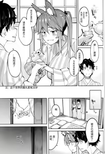 Page 19 of Tamamo Onsen - preview thumbnail
