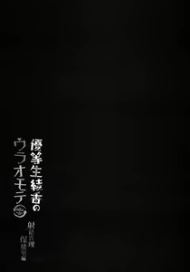 Page 27 of Yuutousei Ayaka no Uraomote - Shasei Kanri Hokenshitsu Hen - preview thumbnail