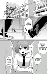 Page 21 of Mitsuba-kun to Love Love Ecchi | 미츠바 군과 강제화간 - preview thumbnail