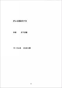 Page 21 of Ore wa Imouto no Naka ni - preview thumbnail
