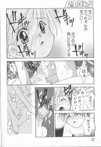 Page 13 of Pet-boy's Vol. 1 - preview thumbnail