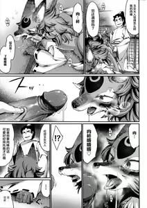 Page 118 of Koisuru Kemono to Jingai wa... - It is like the person and is not a person.  + Toranoana Tokuten Shousasshi - preview thumbnail