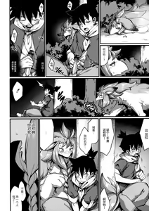 Page 191 of Koisuru Kemono to Jingai wa... - It is like the person and is not a person.  + Toranoana Tokuten Shousasshi - preview thumbnail