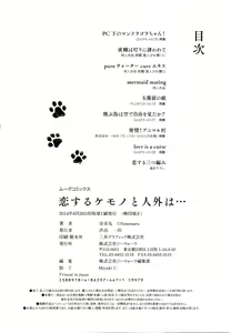 Page 199 of Koisuru Kemono to Jingai wa... - It is like the person and is not a person.  + Toranoana Tokuten Shousasshi - preview thumbnail