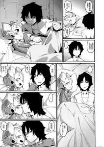 Page 54 of Koisuru Kemono to Jingai wa... - It is like the person and is not a person.  + Toranoana Tokuten Shousasshi - preview thumbnail