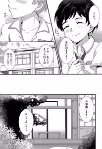 Page 10 of Bokura wa Himitsu o Koinegau - preview thumbnail