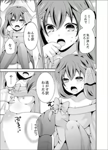 Page 105 of Yakyuubu de Nyotaika Ecchi!? ~ Senpai, Dashitara Dekichauyoo... - preview thumbnail