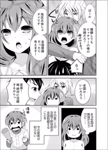 Page 121 of Yakyuubu de Nyotaika Ecchi!? ~ Senpai, Dashitara Dekichauyoo... - preview thumbnail