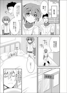 Page 57 of Yakyuubu de Nyotaika Ecchi!? ~ Senpai, Dashitara Dekichauyoo... - preview thumbnail