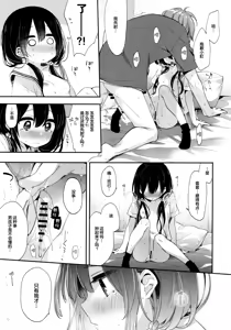 Page 17 of Boku-tachi wa, Koi o Shitenai - preview thumbnail