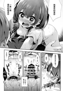 Page 20 of Boku-tachi wa, Koi o Shitenai - preview thumbnail