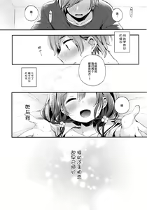 Page 24 of Boku-tachi wa, Koi o Shitenai - preview thumbnail