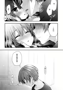 Page 6 of Boku-tachi wa, Koi o Shitenai - preview thumbnail