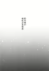 Page 7 of Boku-tachi wa, Koi o Shitenai - preview thumbnail
