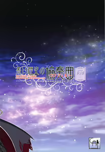 Page 44 of Kuroi Rekishi no Kyousoukyoku - preview thumbnail