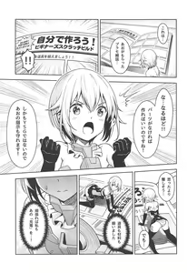 Page 8 of Gourai, Juuden ga Kininaru! - preview thumbnail